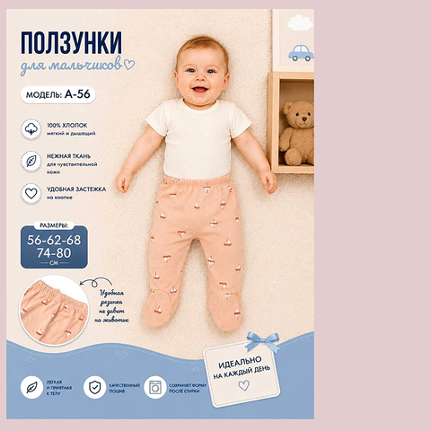 Ползунки хлопок м (56-80) 260815-R1514