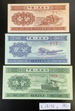 K17156 1953 Китай 1 2 5 фэнь (набор 3 боны) UNC,  пресс, без обращения