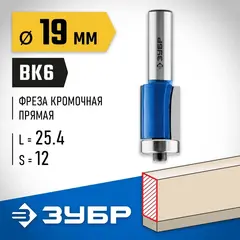 ЗУБР 19 x 25.4 мм, хвостовик 12 мм, фреза кромочная с нижним подшипником, Профессионал (28727-19-25.4-12)