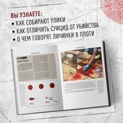 Криминалистика на пальцах и других частях тела