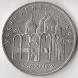 K6676, 1990, СССР, 5 рублей Успенский собор Москва холдер K6676, 1990, СССР, 5 рублей Успенский собор Москва холдер