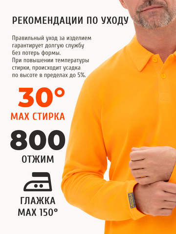 Поло с длинным рукавом оранжевого цвета