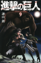 Attack on Titan на японском. Том 9
