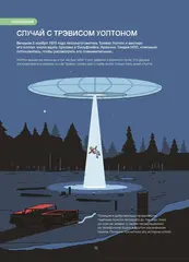 Иллюстрированная история НЛО