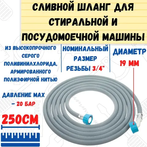 Шланг заливной для стиральных посудомоечных  машин г/г, в упаковке, 3/4