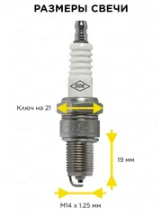 Свеча зажигания DDE - LR7YC (Champion RN11YC4, Bosch WR8DCX, NGK BPR7E, Халк-1, Халк-3, все двигатели HONDA GX340-390 (917-438)