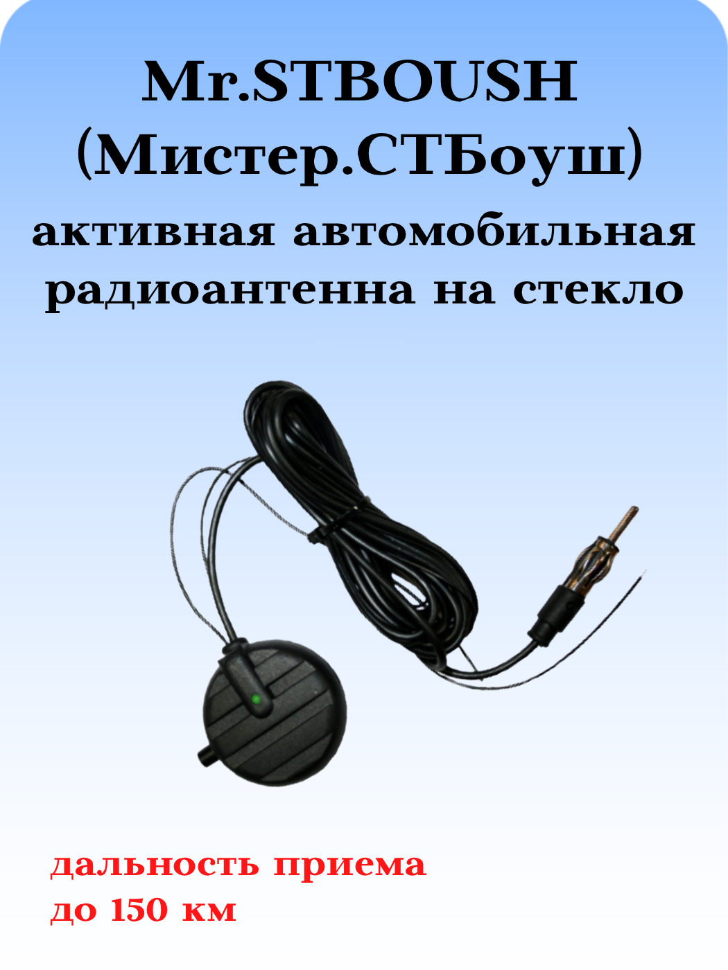 АНТЕННА АВТОМОБИЛЬНАЯ АКТИВНАЯ ВНУТРИСАЛОННАЯ 