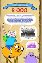 Финн и Джейк. Путеводитель по Землям Ооо (Б/У)