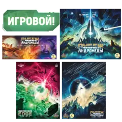 Комплект «Игровой». Предзаказ