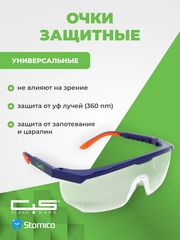 Очки защитные для УФ-облучателей Clean+Safe HB-S03ACL