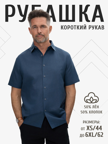 Рубашка с коротким рукавом синего цвета