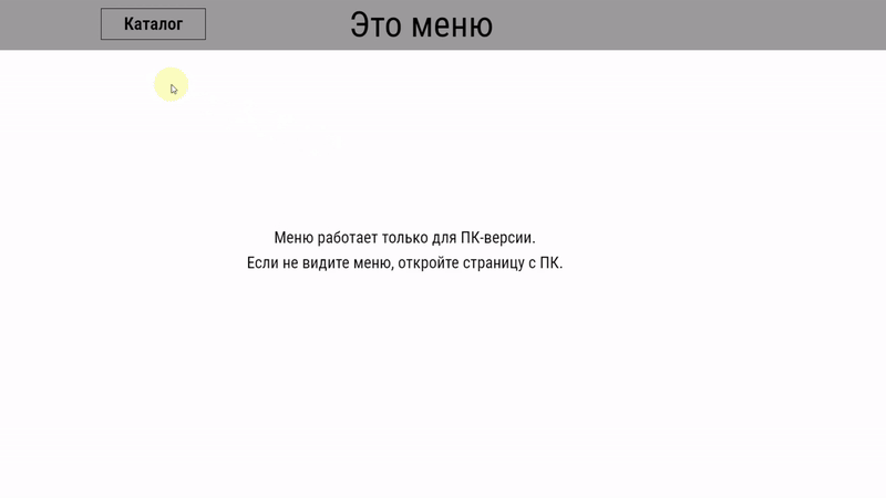 Дизайнерское многоуровневое меню (ПК-версия) // Программный код для Tilda