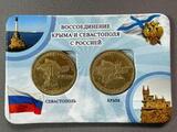 K15892 Буклет Воссоединение Крыма и Севастополя с 2-мя монетами 2014 10 р Крым Севастополь K15892 Буклет Воссоединение Крыма и Севастополя с 2-мя монетами 2014 10 р Крым Севастополь