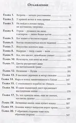 Канашибари. Пока не погаснет последний фонарь. Том 3