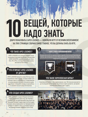 Мир игры Apex Legends (Б/У)