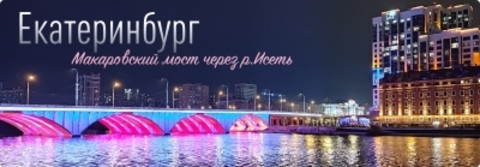 Урал Сувенир - Екатеринбург магнит панорамный 115х40 мм №0048
