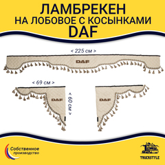 Ламбрекен с косынками стеганые Daf (экокожа, бежевый, бежевые кисточки)