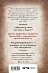 Индиана Джонс. Путешествие по следам героя