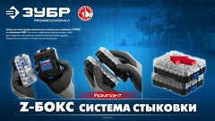 ЗУБР Компакт 34 предм., система стыковки Z-БОКС, набор: отвертка с насадками, Профессионал (25173)
