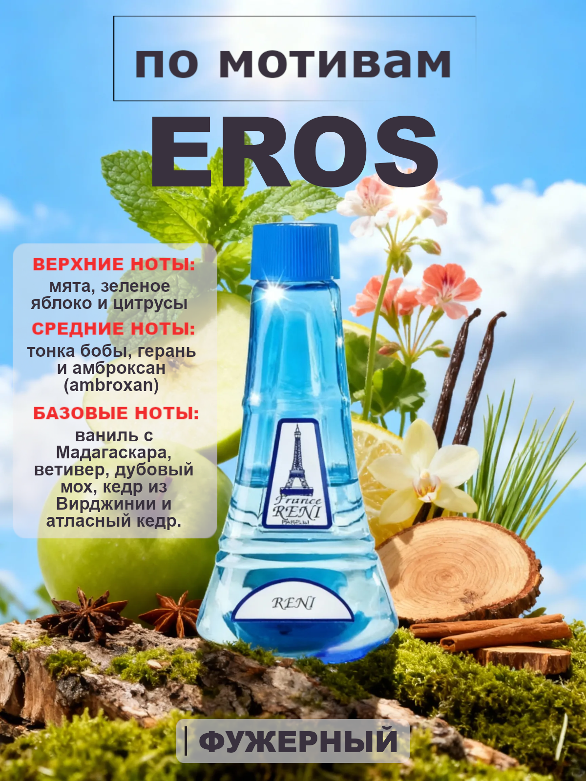 Фото 2 товара Eros / Эрос духи мужские RENI №202, флакон 100мл