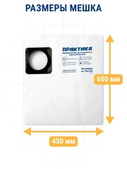 Мешки ПРАКТИКА для пылесосов MAKITA 440, NILFISK, RUPES и др., до 36л, синтетика, уп 2шт. (792-308)