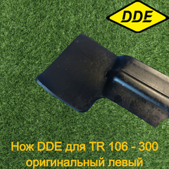 Нож DDE для TR 106 - 300 оригинальный левый (909-174-085)