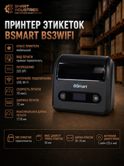 Принтер этикеток BSMART BS3WIFI