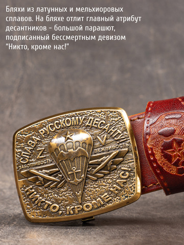 Кожаный ремень мужской «Слава Русскому Десанту» цвета охра на бляхе-автомат