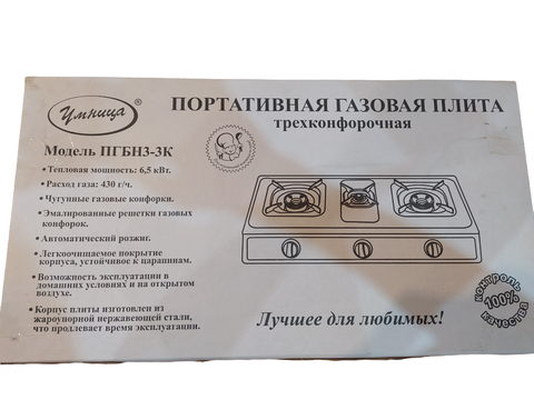 Плита газовая 