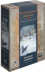 Пробуждение медведя. Генератор сценариев