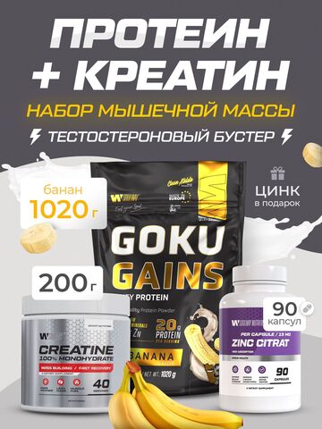 Набор протеин банановый + креатин + цинк