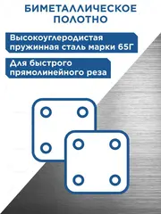 Полотно ножовочное по металлу КОБАЛЬТ 300 мм, эластичное, шаг 0.8 мм / 32TPI, BIM (10 шт), (248-269)