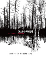 Жак-француз