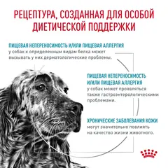 Royal Canin Hypoallergenic для собак при пищевой аллергии 4 кг