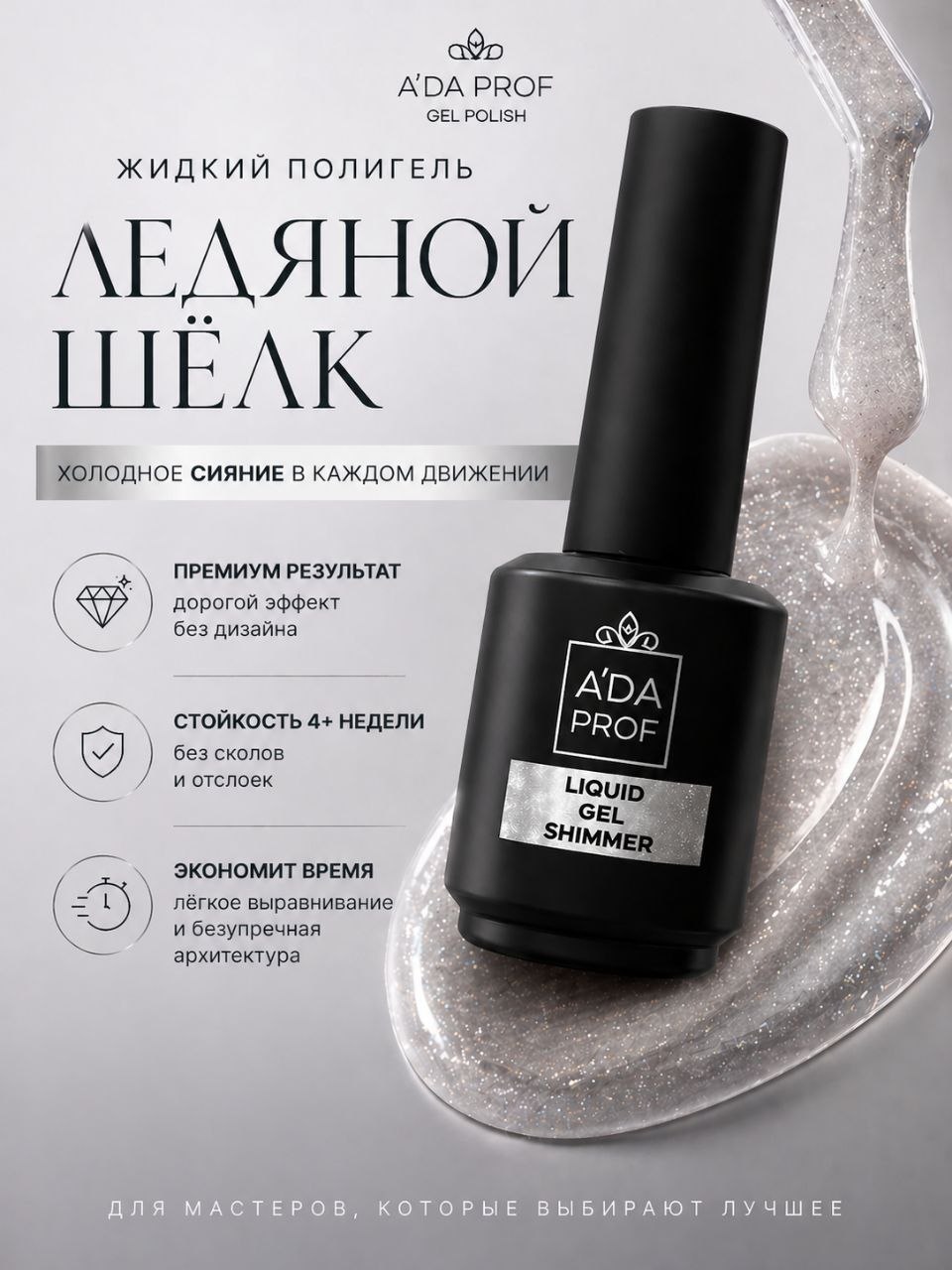 Жидкий полигель Shimmer 15 гр. № 11
