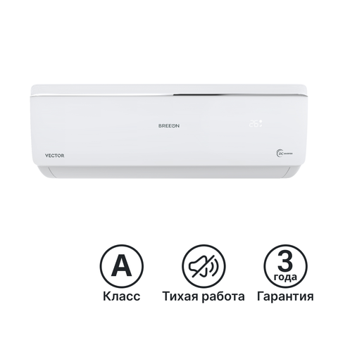 Купить Сплит-система BREEON Вектор (Vector) - 18AVO недорого со склада в Хабаровске, Якутске, Владивостоке, Южно-Сахалинске, Благовещенске