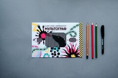 Мультограф — набор для создания анимации