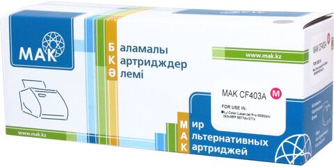 Картридж лазерный цветной MAK 201A CF403A пурпурный (magenta), до 1400 стр - купить в компании MAKtorg