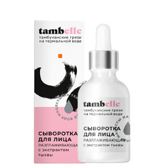 Сыворотка «Разглаживающая» с экстрактом тыквы ТМ Tambelle