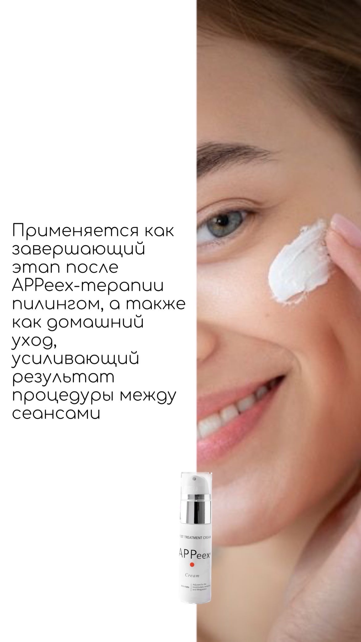APPEEX POST TREATMENT CREAM 30 ml Пост-процедурный регенерирующий крем