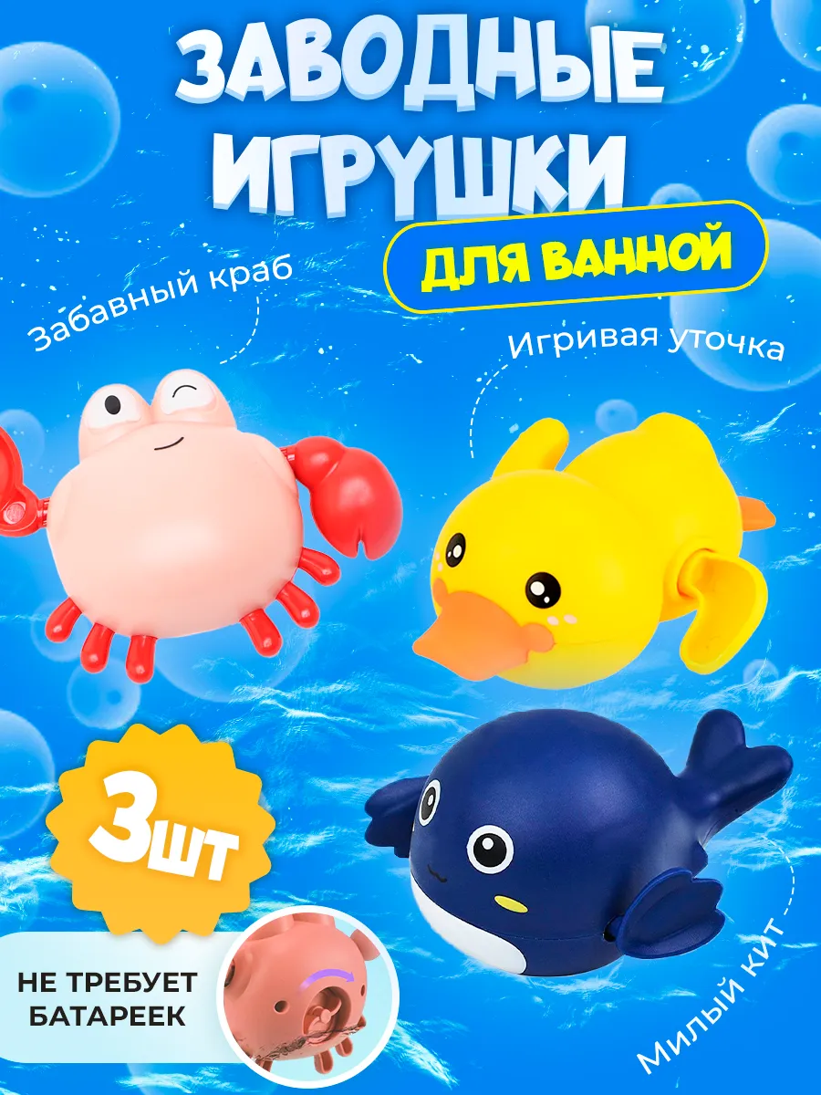 Оригинальные игрушки для ванной — набор 3 шт. — фото 2