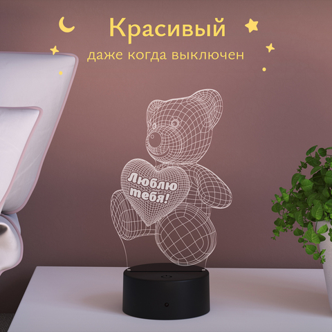 Ночник Мишка Люблю тебя девушке на 14 февраля