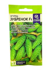 Огурец Зубренок F1 (Семена Алтая)