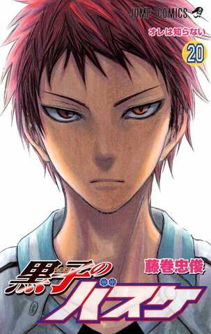 Kuroko no Basuke Vol. 20 (На японском языке)