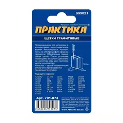 Щетка графитовая для HITACHI ПРАКТИКА ( 999021) с пружиной, 6,5x7,5x12,3мм, автостоп (791-073)