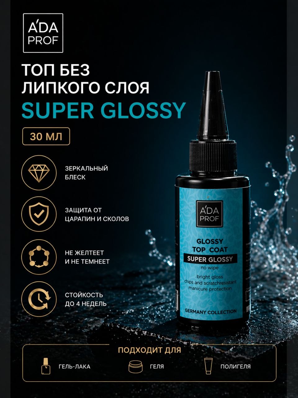 Топ без липкого слоя Super Glossy 30 гр