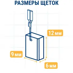 Щетка графитовая для MAKITA ПРАКТИКА (CB-419/арт. 191962-4) с пружиной, 6x9x11,3 мм, автостоп (791-004)