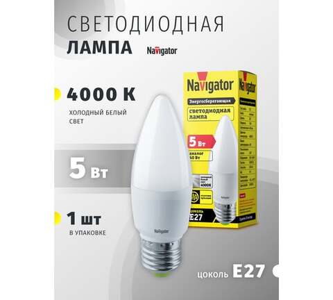 Лампа светодиодная Navigator  NLL-P-C37-5-230-4K-E27-FR цоколь E27, свеча C37, 5Вт, нейтральный 4000K, световой поток 400лм, 176–264В, матовая, 30000ч. - купить в компании MAKtorg