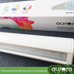 Фитосветильник AURORA Model 50
