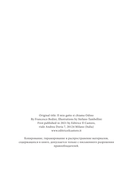 Кот по имени Один
